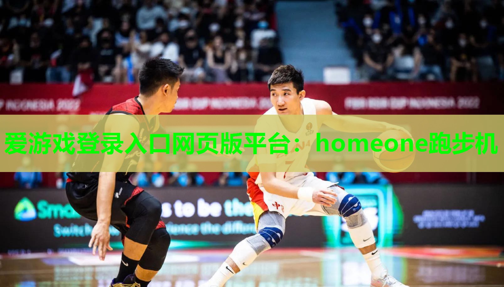 爱游戏登录入口网页版平台：homeone跑步机