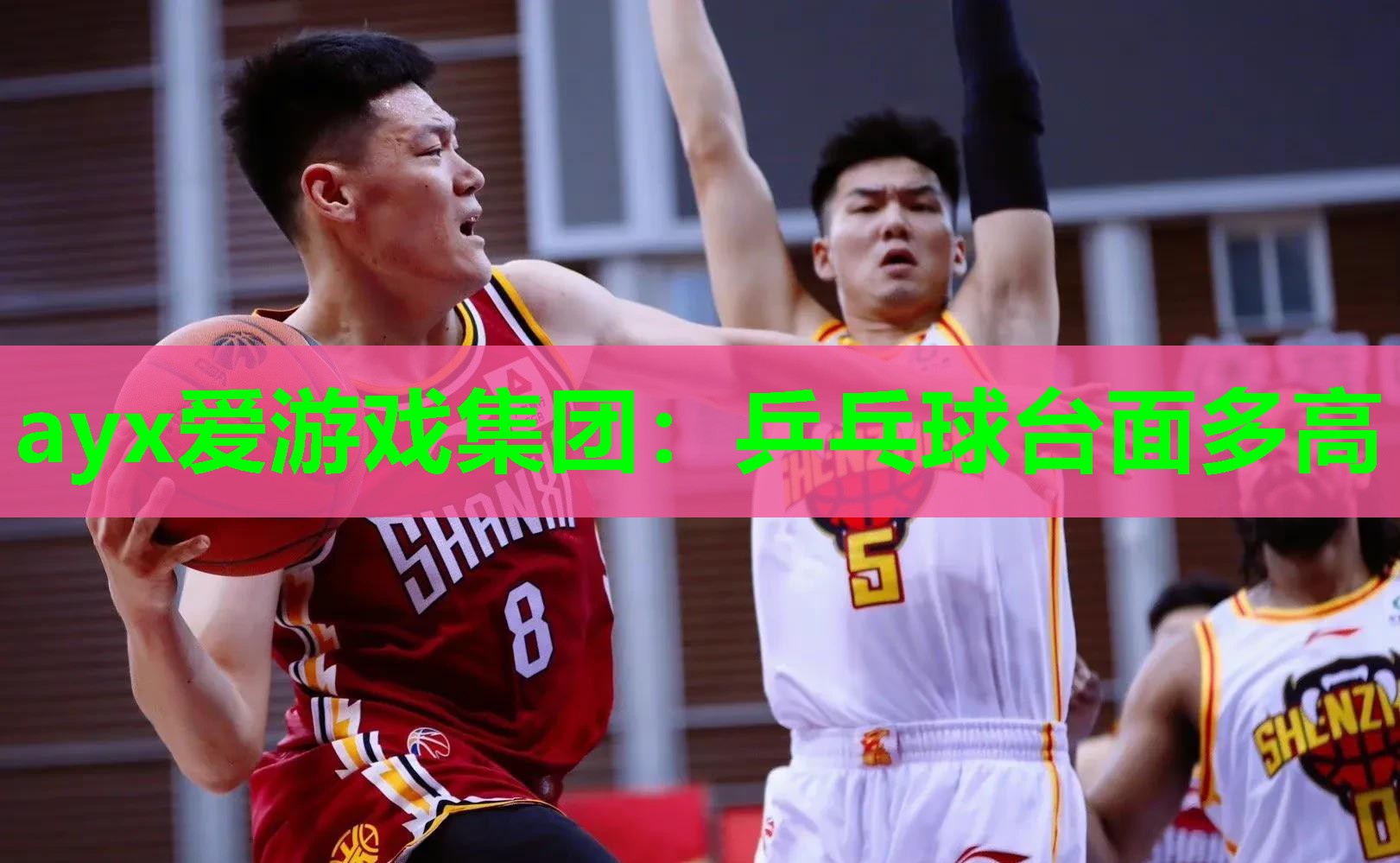 ayx爱游戏集团：乒乓球台面多高