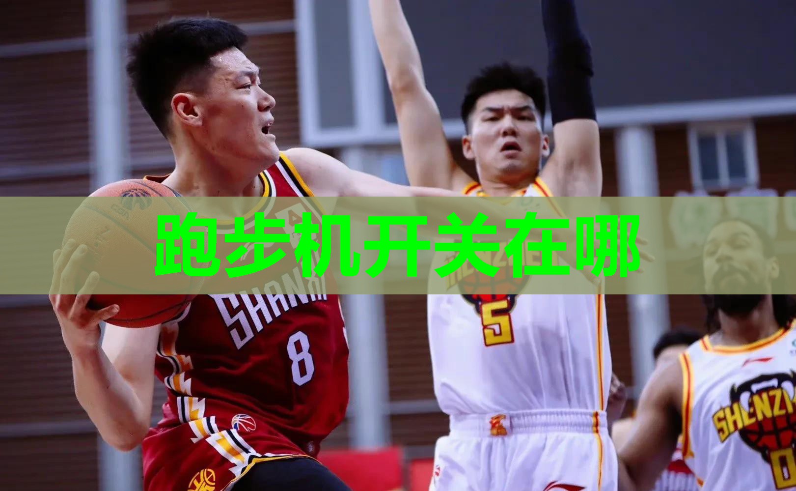 跑步机开关在哪