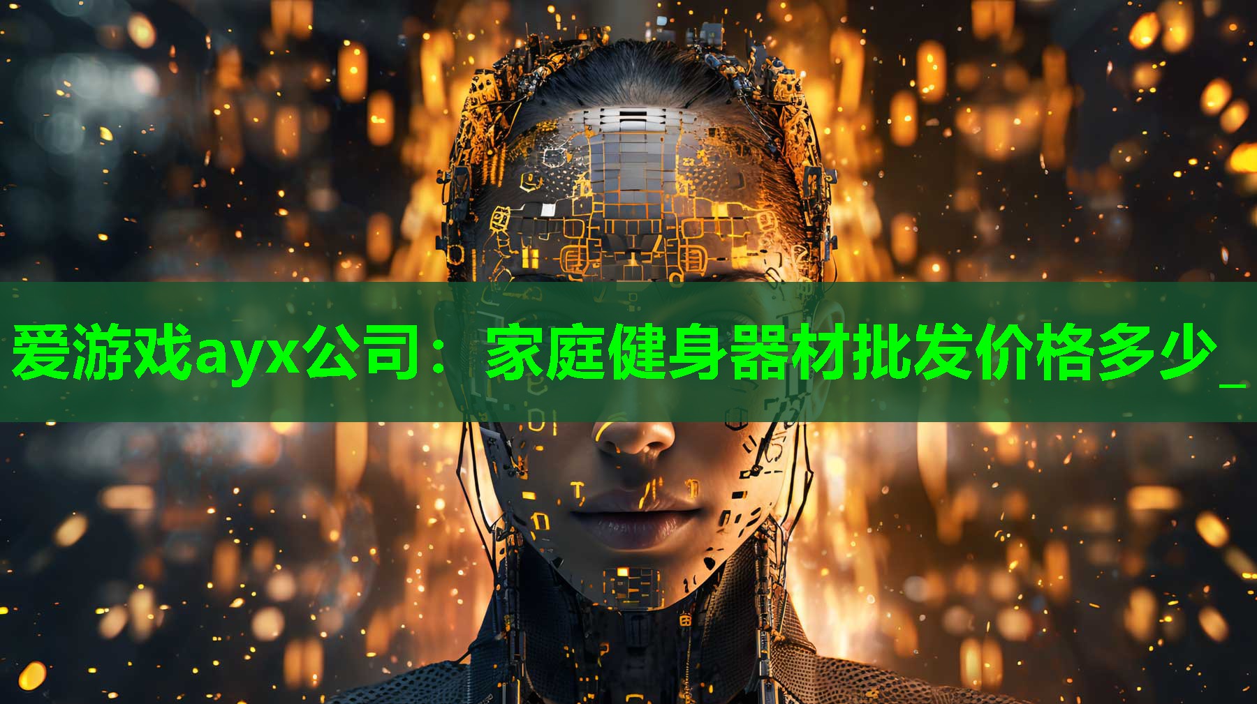 家庭健身器材批发价格多少_