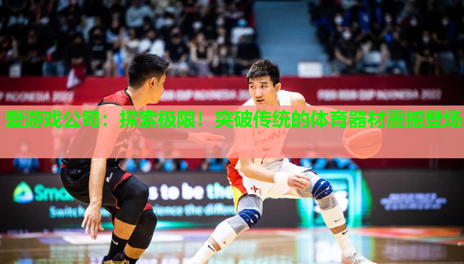 探索极限！突破传统的体育器材震撼登场