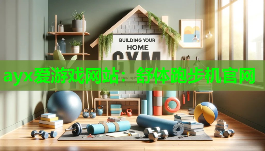 舒体跑步机官网