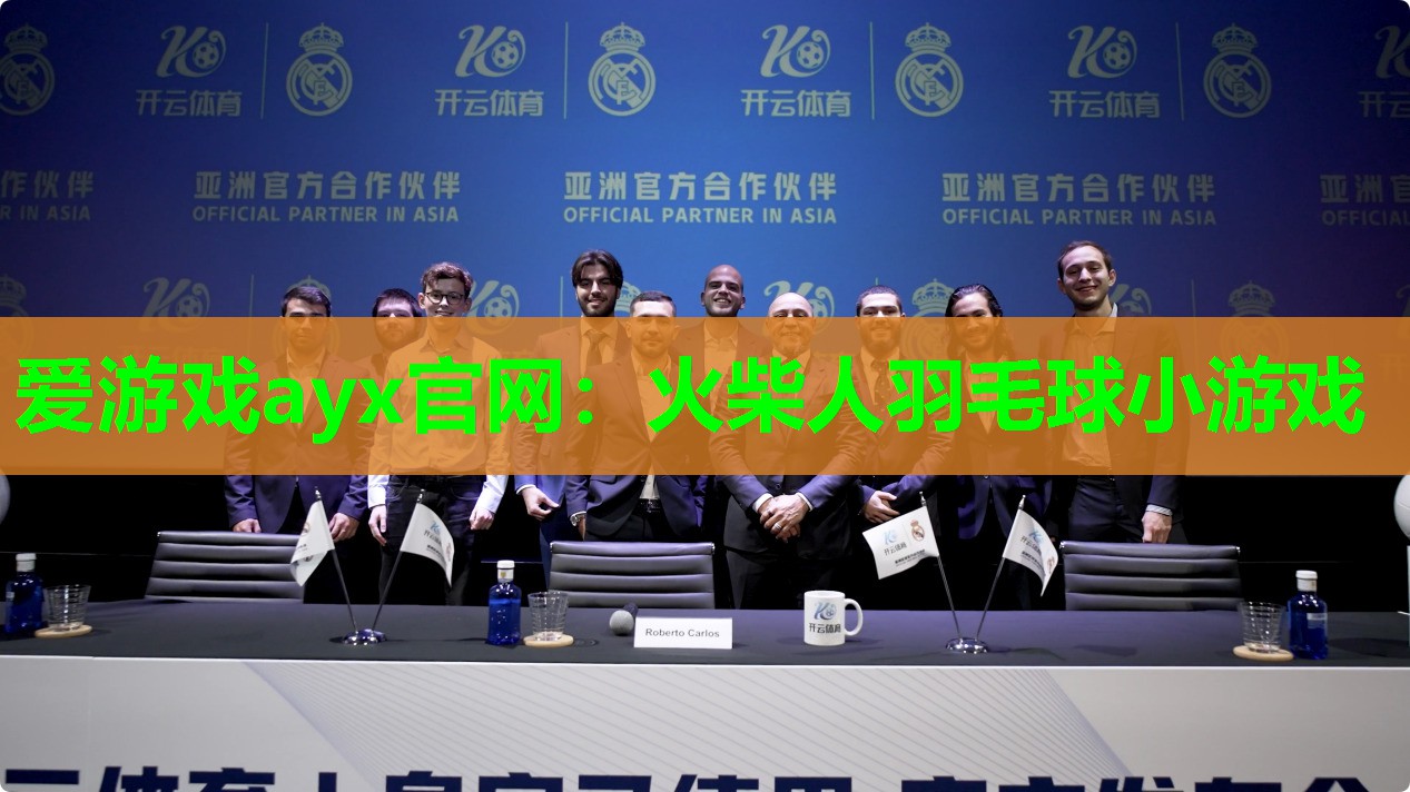 火柴人羽毛球小游戏