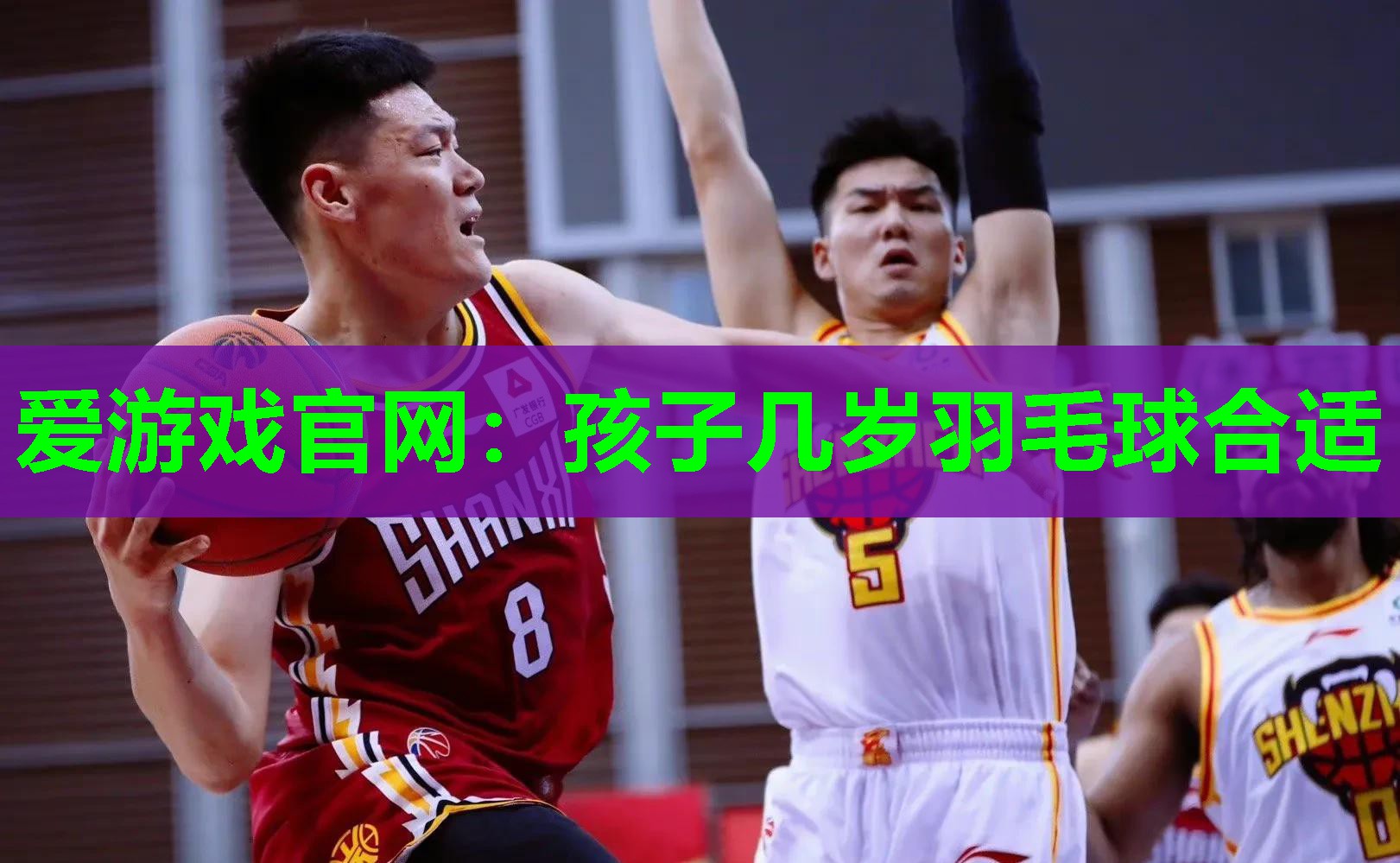 孩子几岁羽毛球合适