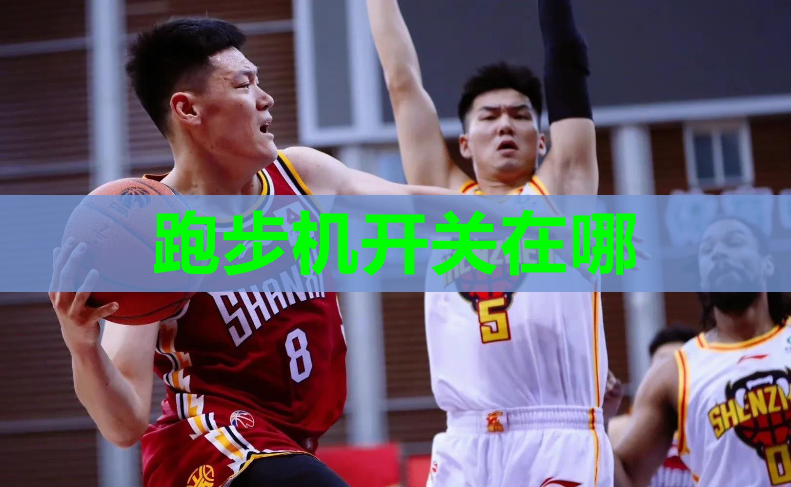 跑步机开关在哪