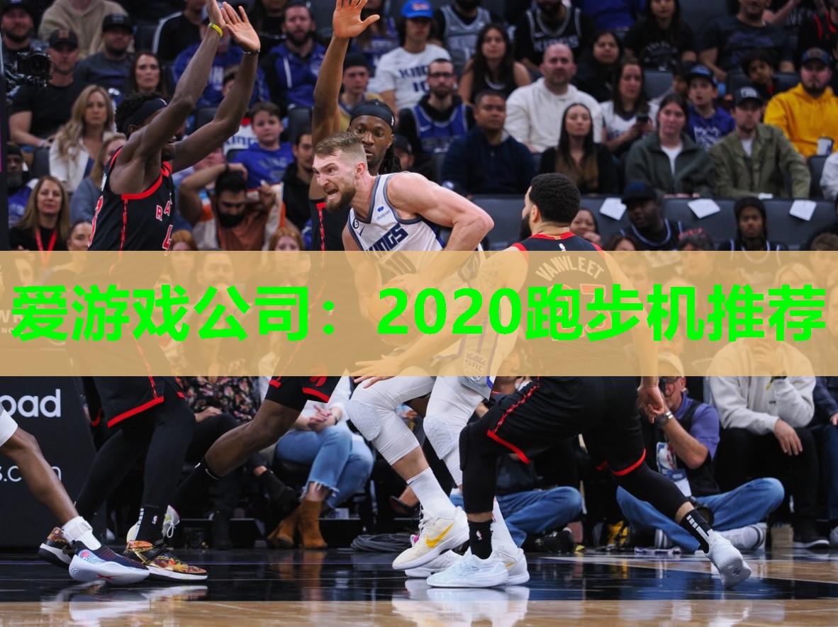 2020跑步机推荐